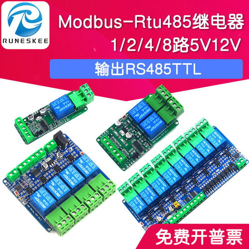 Modbus-Rtu继电器模块1/2/4路5V/12V开关量输入/出 RS485/TTL通讯