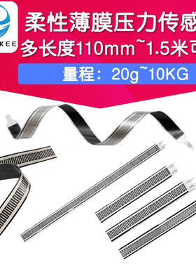 长条 柔性FSR薄膜压力传感器离床报警位置检测智能坐垫地垫沙发