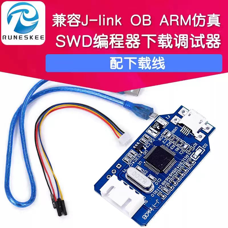 兼容J-link OB ARM仿真下载调试器 SWD编程器jlink下载器代替V8蓝