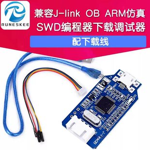 兼容J-link OB ARM仿真下载调试器 SWD编程器jlink下载器代替V8蓝