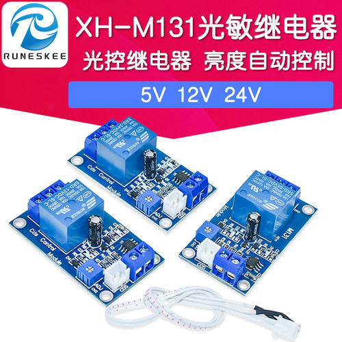 光控继电器光线开关5V12V24V