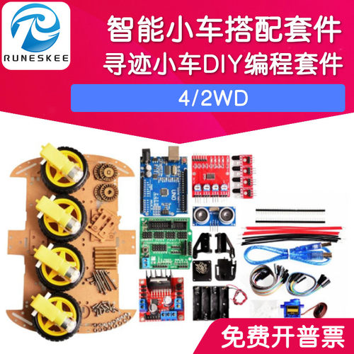 智能小车套件4/2wd开发板编程