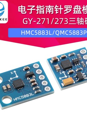 GY-271三轴磁场传感器QMC5883P电子指南针罗盘模块GY273陀螺仪