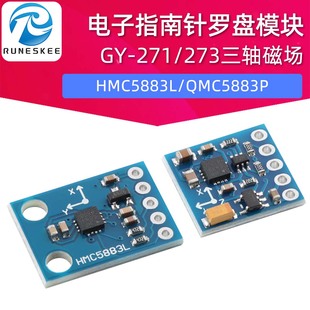 GY-271三轴磁场传感器QMC5883P电子指南针罗盘模块GY273陀螺仪