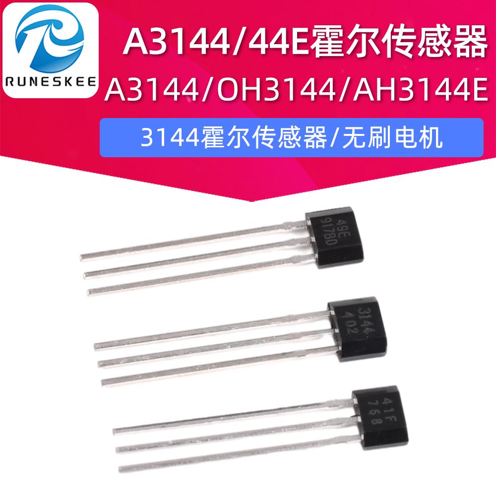A3144/OH3144/44E/AH3144E 霍尔传感器/无刷电机/电摩电机 TO-92U