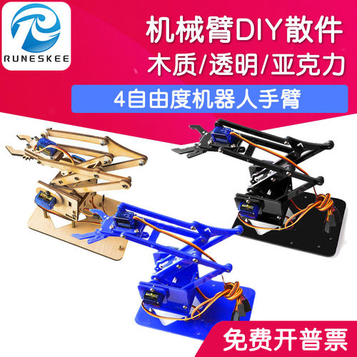亚克力机械手DIY散件创客