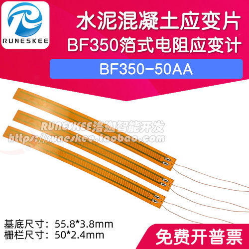 水泥混凝土应变片BF350-50AA