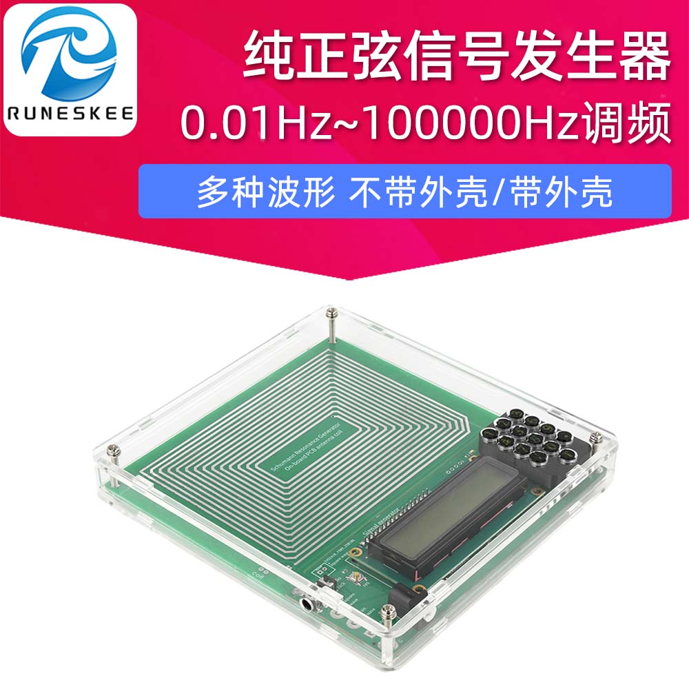 0.01Hz~100000Hz调频舒曼波发生器 纯正弦调频信号发生器多种波形