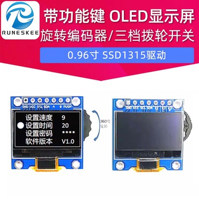 0.96寸OLED显示屏液晶屏幕模块SSD1306加旋转编码器 三档拨轮开关
