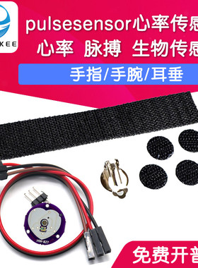 Pulsesensor心电 脉搏 心率传感器模块 生物模拟感应 带配件 套件