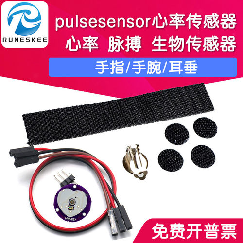 Pulsesensor脉搏心率传感器