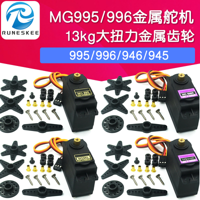 MG996RMG995大扭力金属齿轮舵机