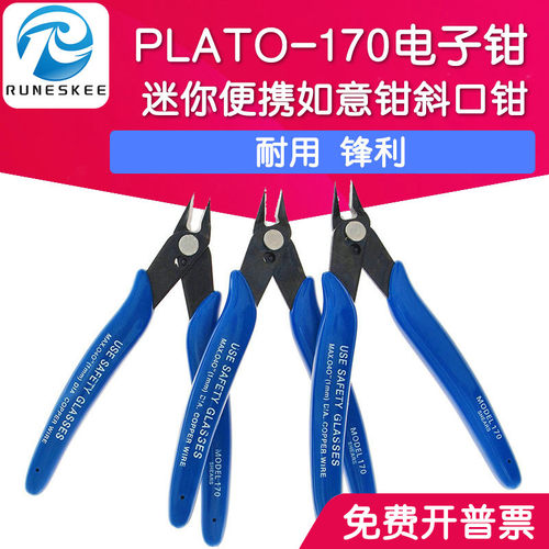 170如意钳迷你钳电子钳