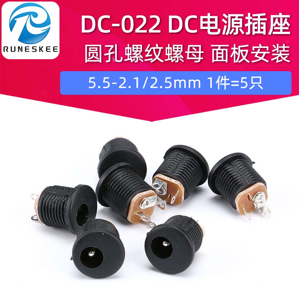 DC-022 DC电源插座 5.5-2.1/2.5mm 圆孔螺纹螺母 面板安装 配螺母