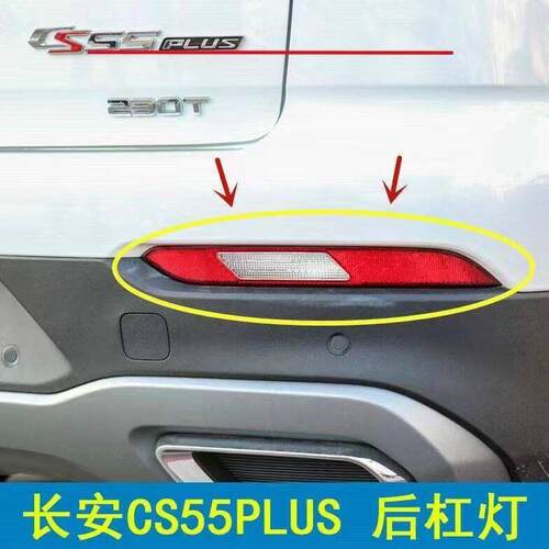 适配20款长安CS55PLUS后
