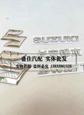 长安铃木Swift前后车标