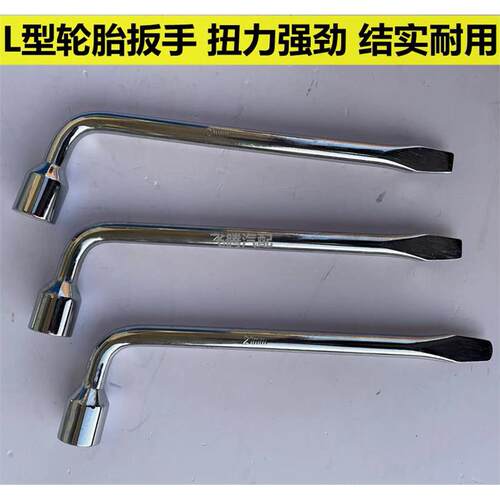 适东风小康轮胎扳手K07V