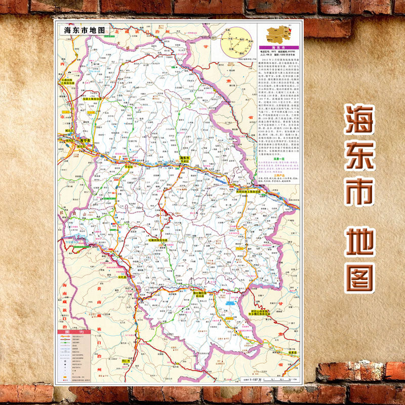 2023新款 海东市地图墙贴 超大巨幅 行政区划图 交通装饰画海报