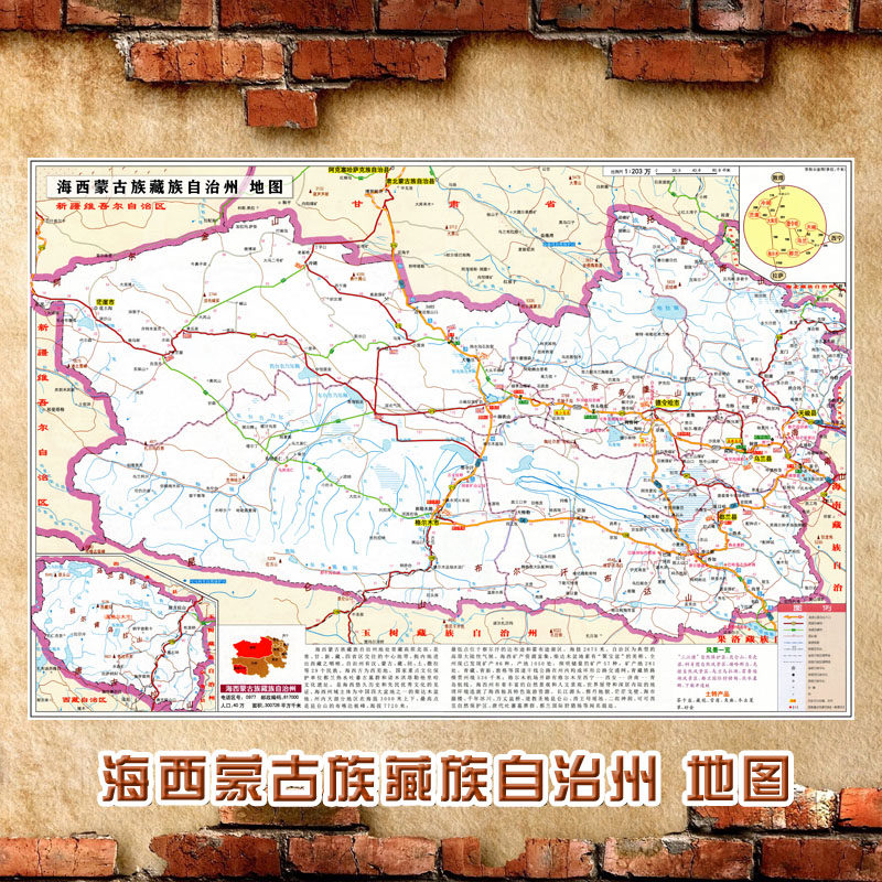 2023新款 海西蒙古族藏族自治州地图墙贴 行政区划图 交通海报
