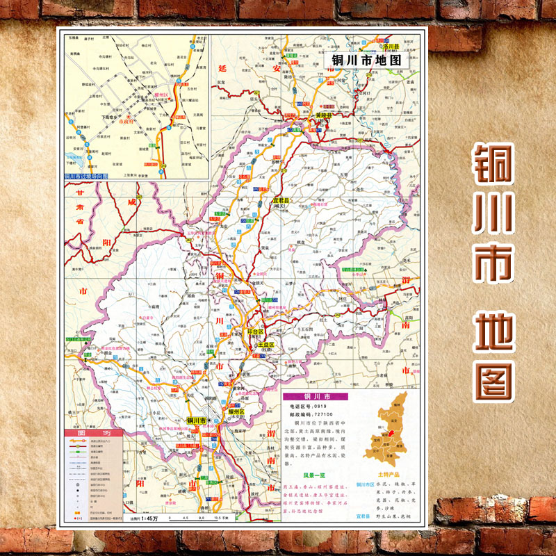 2022新款 铜川市地图墙贴  超大巨幅 交通行政区划图 装饰画海报
