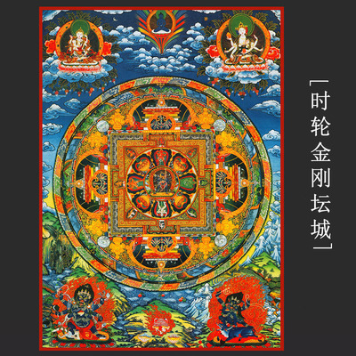 时轮金刚坛城 唐卡 菩萨西藏热贡 打印客厅玄关装饰画海报挂画