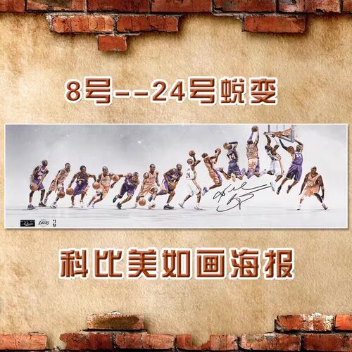 稀有珍藏科比退役巨幅海报