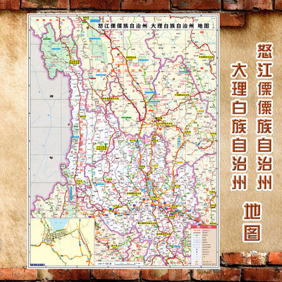 2023新款 怒江傈僳族自治州 大理白族自治州 地图墙贴 交通图海报