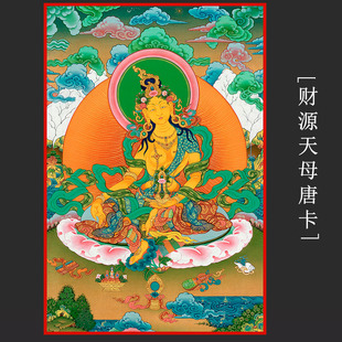 财源天母财源佛母唐卡 佛像 西藏热贡佛堂供奉书房装饰画海报挂画