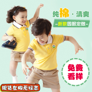 幼儿园园服夏装2021新款英伦儿童校服套装幼师小学生夏季班服定制