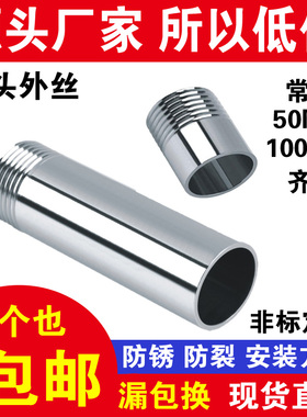 304不锈钢单头外丝直接外牙螺纹加长外丝接头水管50MM4分6分100MM