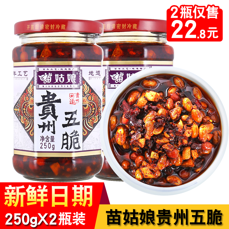 ¹óÖÝÌØ²úÃç¹ÃÄﻨÉú·çζÎå´àÀ±½·250g*2ƿװ°è·¹Ï·¹½´Ï¾Ʋ˰üÓÊ