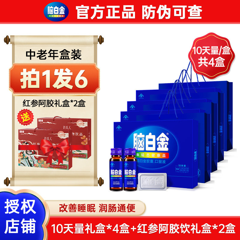 脑白金口服液中老年走亲戚送礼盒父母亲长辈领导老人礼物营养佳品