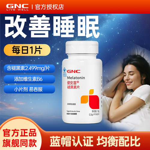 褪黑素片成人助眠正品