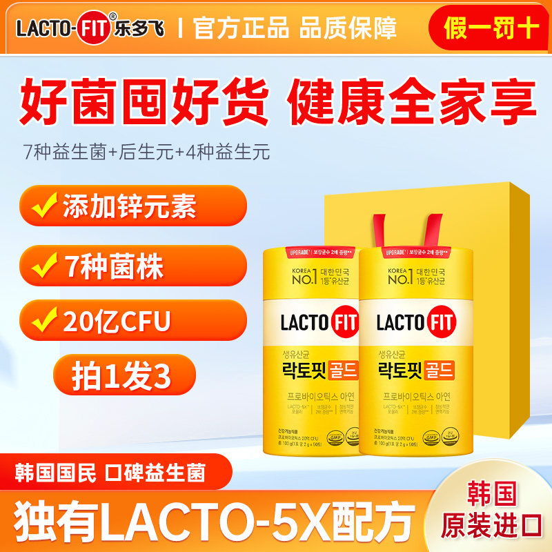 韩国钟根堂益生菌乐多飞进口乳酸菌儿成人女性大人官方正品50条童