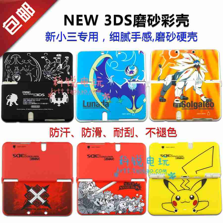 °üÓÊÐÂСÈýNEW 3DS±£»¤¿Ç²Ê¿Ç Ö÷»úÍâ¿ÇÌæ»»¿Ç·ÖÌåĥɰ¿Ç Åä¼þ
