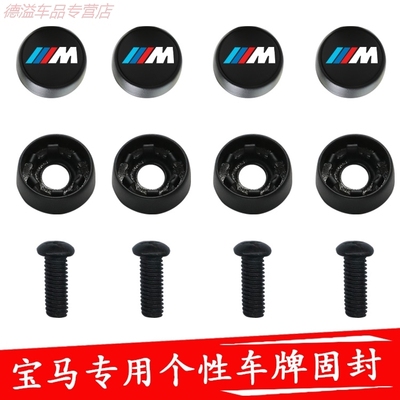 适用宝马汽车牌照固封螺丝牌架防盗螺丝扣3系5系7系525M6X1X4x3x5