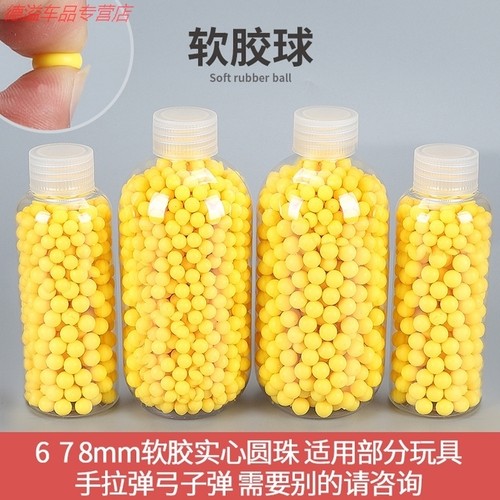 成人玩具7-8mm软胶弹瓶装儿童软球弹乖巧虎98k塑料珠6毫米M40A6