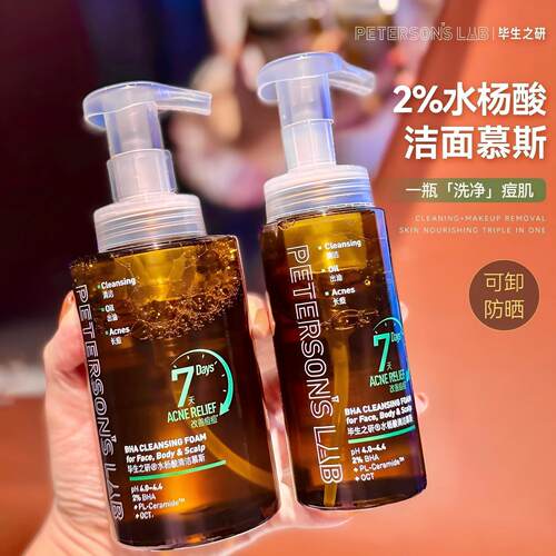 前沿护肤毕生之研水杨酸慕斯洗面奶300ml祛痘清洁洗面奶