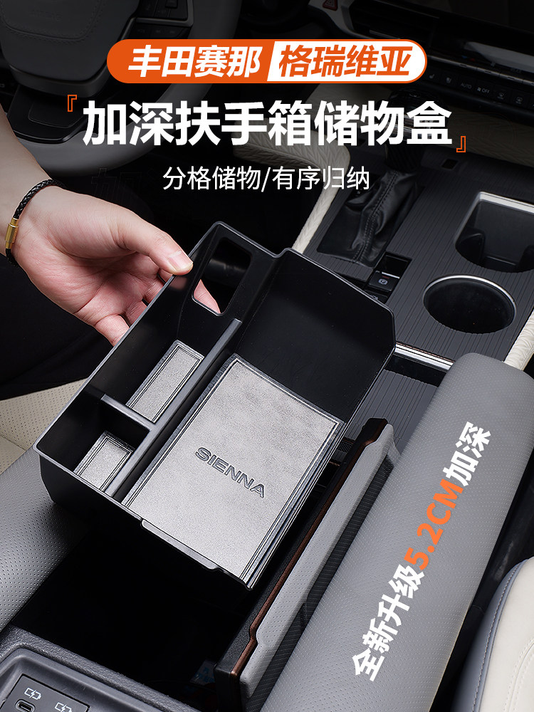 丰田赛那扶手箱储物盒格瑞维亚中央中控下塞纳置物收纳盒用品大全