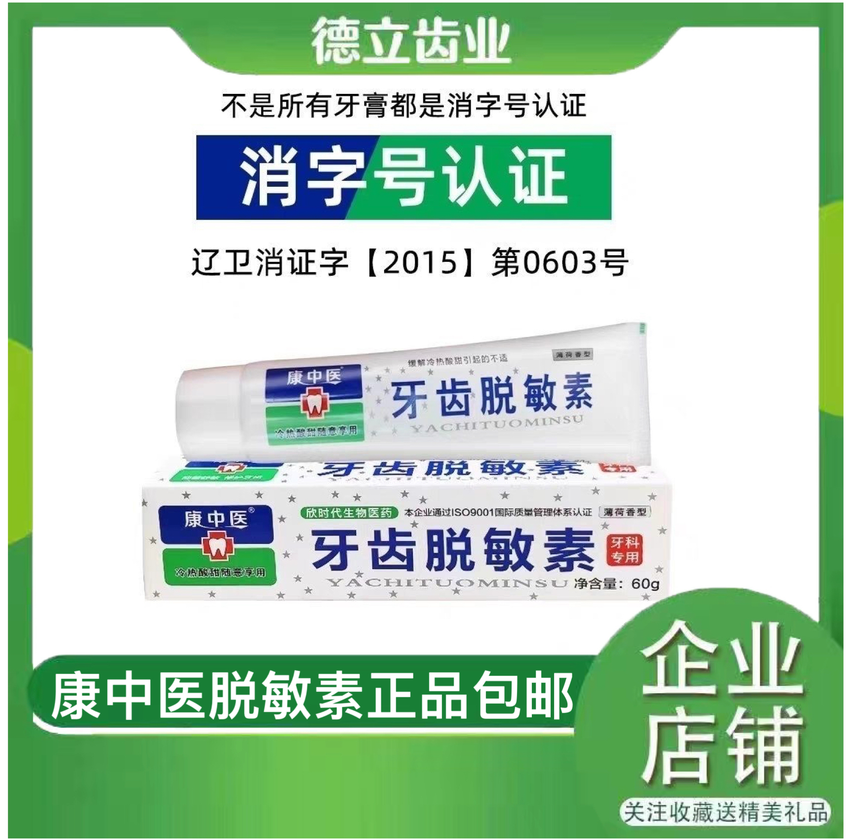 牙科口腔康中医牙齿脱敏素牙膏抗冷热酸60g/支用抗过敏脱敏口腔膏