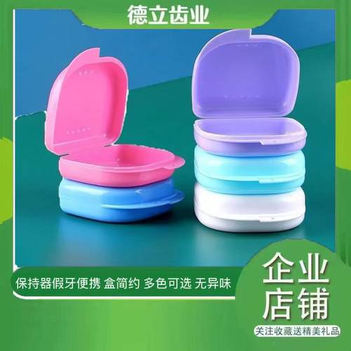 牙科正畸保持器盒子牙齿矫正