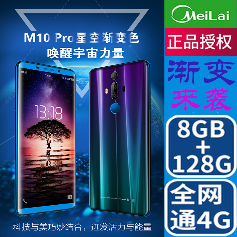 魅萊M10Pro全面屏無邊框智能手機人臉識別8G運行6寸一體機漸變色