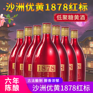 8瓶 整箱480ml 沙洲优黄1878黄酒低聚糖黄酒红标 六年陈酿