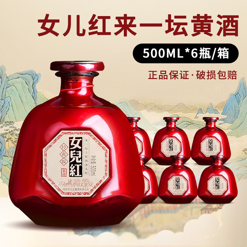 女儿红绍兴黄酒来一坛花雕加饭老酒500ml瓶装婚庆喜宴礼盒装老酒