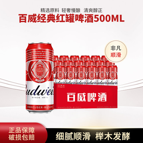 百威啤酒 经典醇正啤酒黄啤酒500ml听装拉罐啤酒整箱国产行货拉格