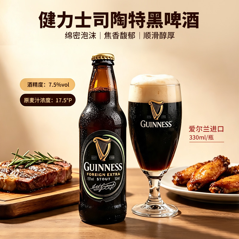 爱尔兰进口健力士黑啤司陶特精酿世涛啤酒330ml瓶装整箱啤酒