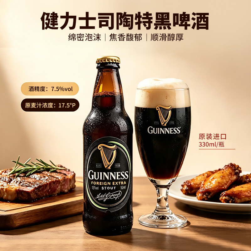 英国进口健力士黑啤司陶特精酿世涛啤酒330ml瓶装整箱啤酒