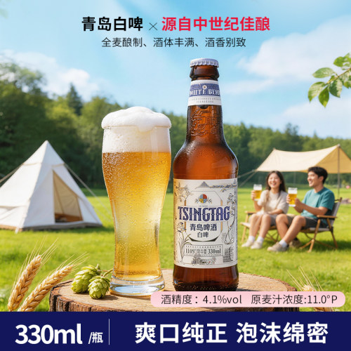 青岛啤酒（TsingTao）全麦白啤青岛白啤330ml瓶装尝鲜家庭聚会