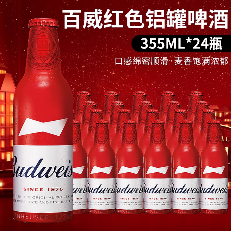 百威啤酒经典铝瓶355ml*24瓶整箱