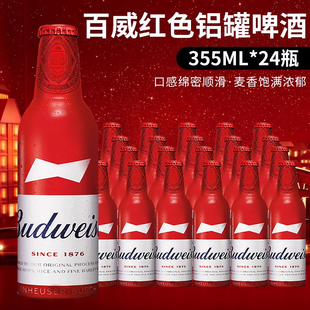 Budweiser/百威啤酒小瓶铝罐355ml*24瓶整箱国产经典红瓶啤酒铝瓶